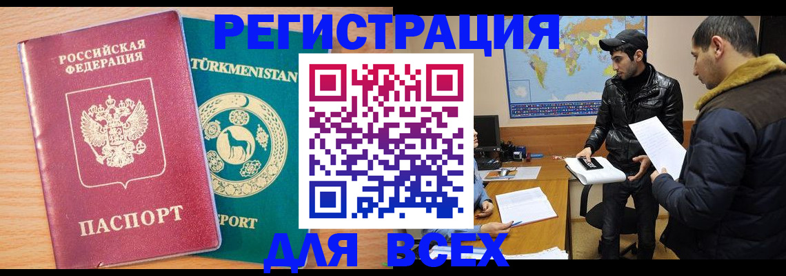 временная регистрация надежно в Домодедово