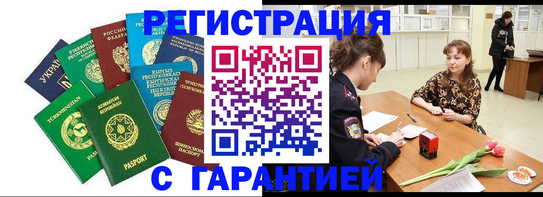прописка законно в Домодедово