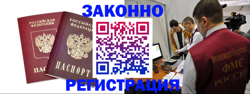 прописка для кредита в Домодедово
