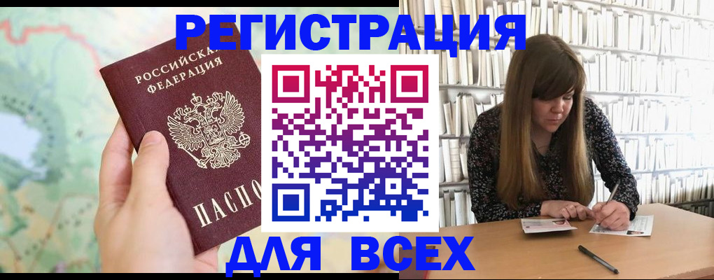 прописка ребенка в Домодедово