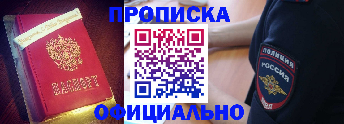 прописка для военкомата в Домодедово