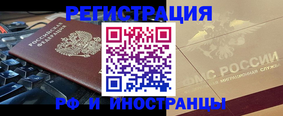 временная регистрация адрес в Домодедово